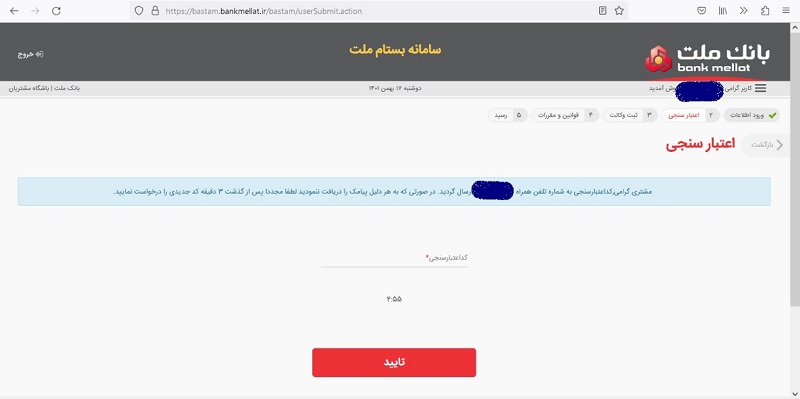 اعتبار سنجی در بستام ملت