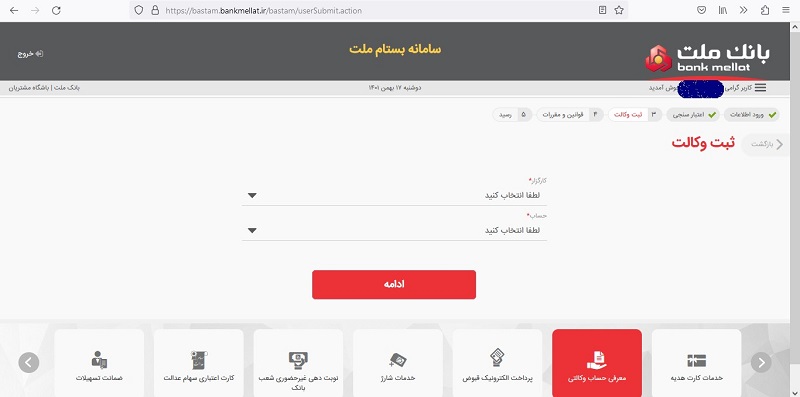 تعیین کارگزار برای حساب وکالتی بانک ملت 