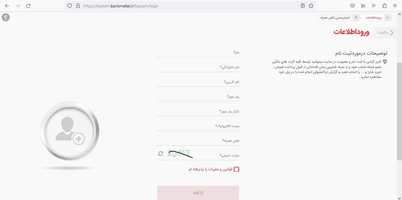 مشخصات عضویت در بستام