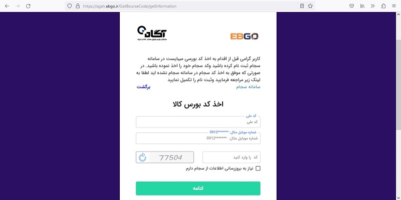 دریافت کد بورسی آنلاین