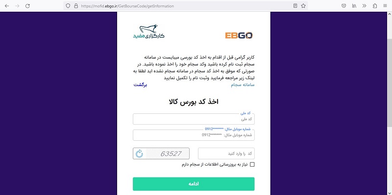 کد بورسی حساب وکالتی بانک ملت 