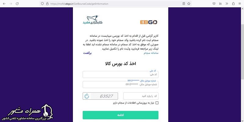 کد بورس مفید برای حساب وکالتی بانک رفاه