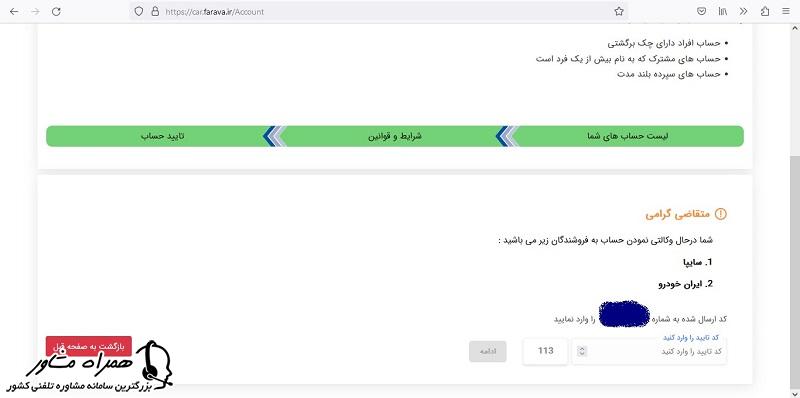 افتتاح حساب وکالتی بانک تجارت خودروساز