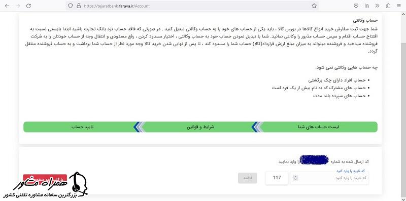 نتیجه نهایی افتتاح حساب وکالتی بانک تجارت