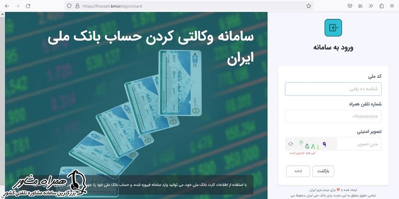 ورود اطلاعات برای حساب وکالتی بانک ملی