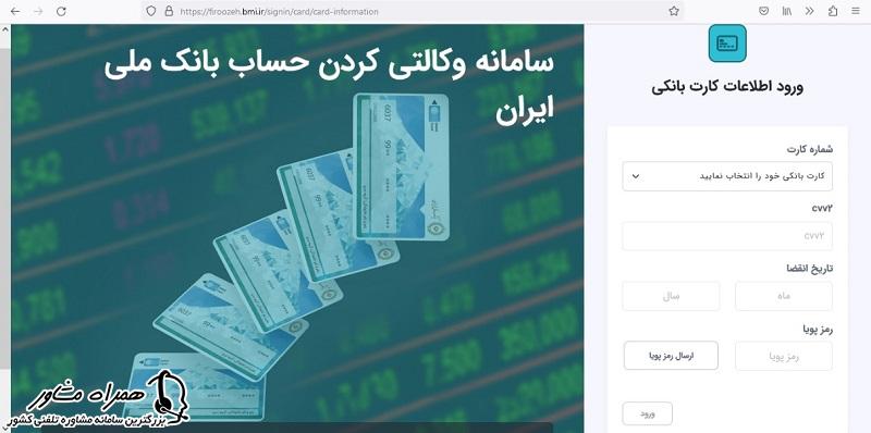 تبدیل حساب عادی به حساب وکالتی بانک ملی