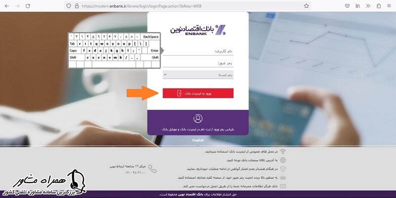 حساب وکالتی بانک اقتصاد نوین در اینترنت بانک نوین