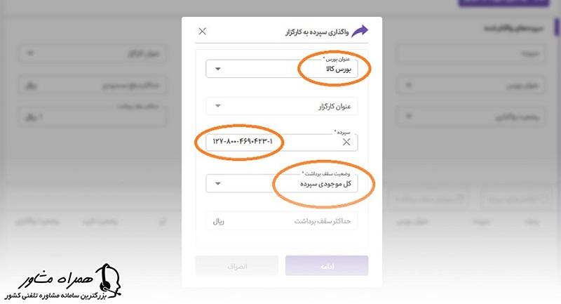 ورود اطلاعات حساب وکالتی بانک اقتصاد نوین