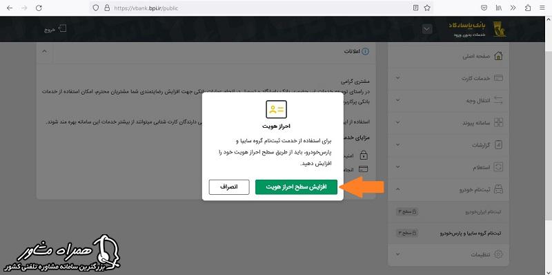 احراز هویت در پاسارگاد