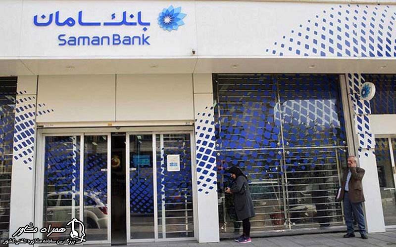 افتتاح حساب وکالتی بانک سامان به صورت حضوری