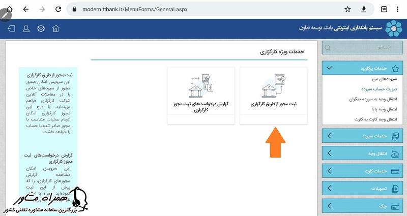 حساب وکالتی بانک توسعه تعاون