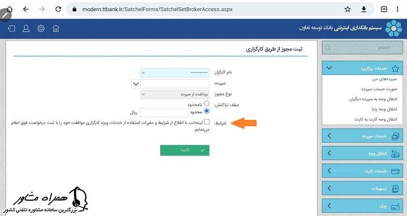 قوانین حساب وکالتی بانک توسعه تعاون 