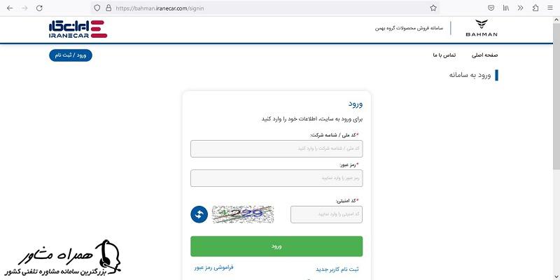 ثبت نام خودرو مادران در بهمن موتور