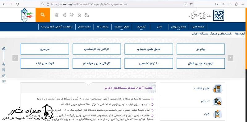 لینک کارت ورود به جلسه آزمون استخدامی آموزش و پرورش