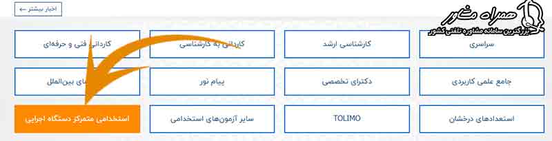 نحوه دریافت کارت ورود به جلسه آزمون استخدامی آموزش و پرورش