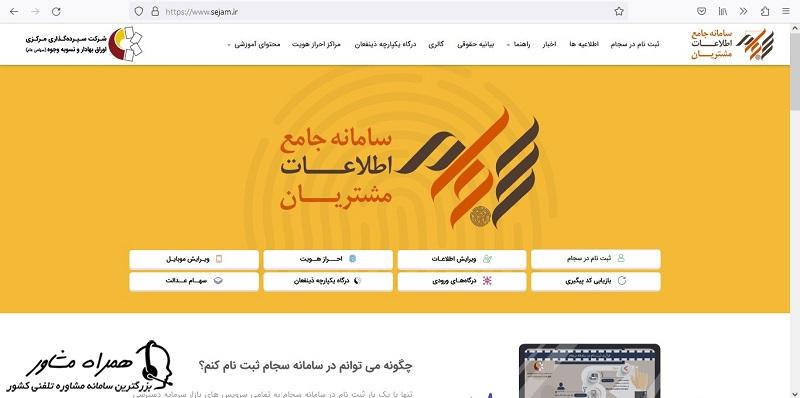 ثبت نام سجام برای خرید دیگنیتی بورس کالا 