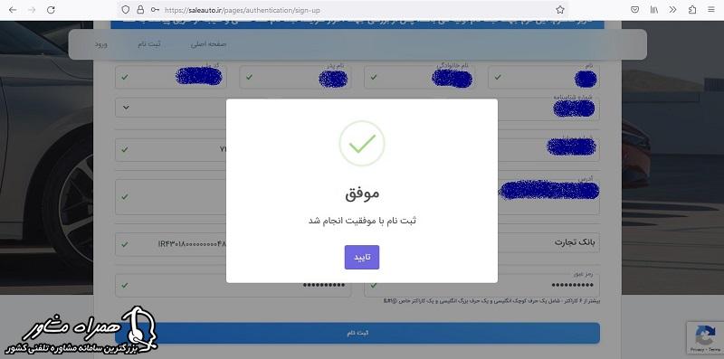 ثبت نام موفق در سامانه یکپارچه فروش خودروهای وارداتی