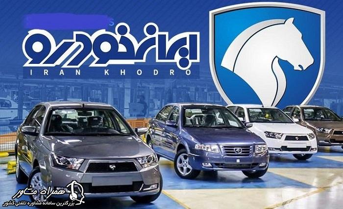 ثبت نام بدون قرعه کشی خودرو ایران خودرو