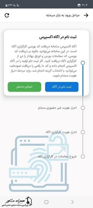 ورود یا ثبت نام در آگاه اکسپرس