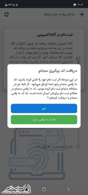 ورود یا دریافت کد 10 رقمی