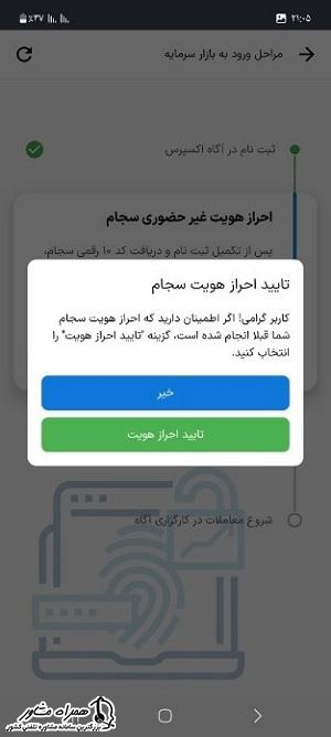 تایید احراز هویت سجام