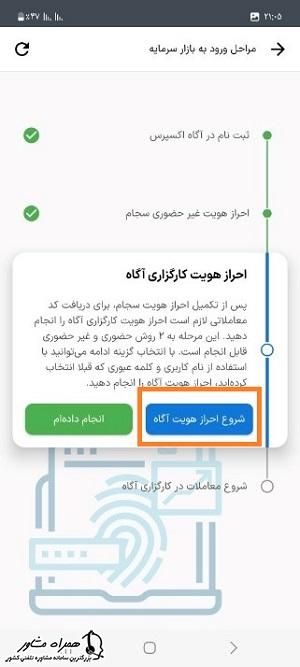 شروع احراز هویت آگاه