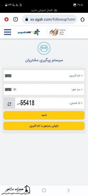 ورود اطلاعات کاربری آگاه