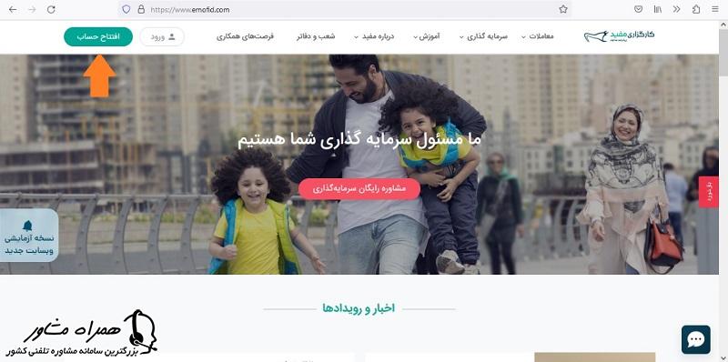 افتتاح حساب در مفید