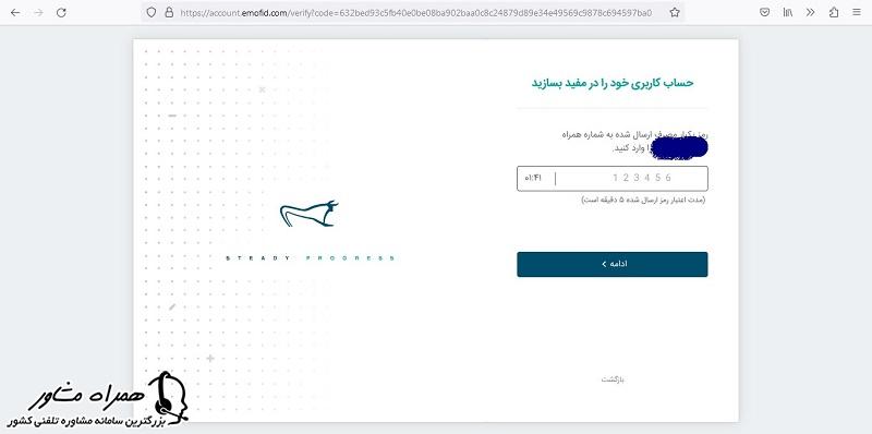 کد ثبت نام در کارگزاری مفید یک بار مصرف