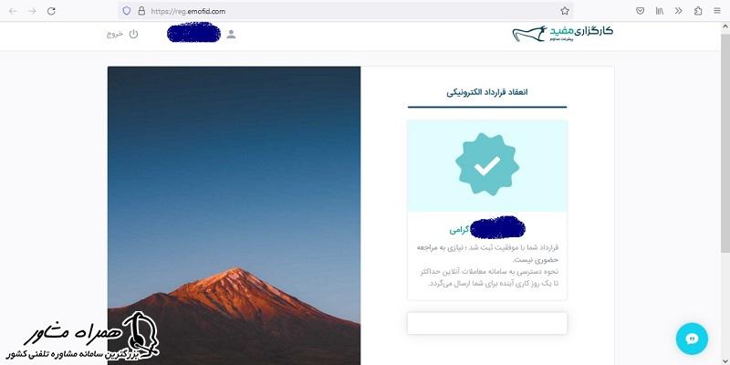 ثبت موفقیت آمیز قرارداد در مفید