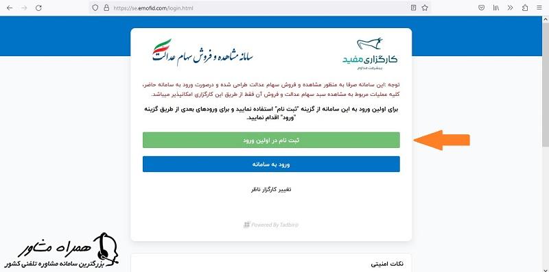 ثبت نام در کارگزاری مفید در اولین ورود