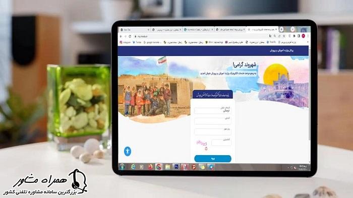 پنجره واحد خدمات الکترونیک آموزش و پرورش 