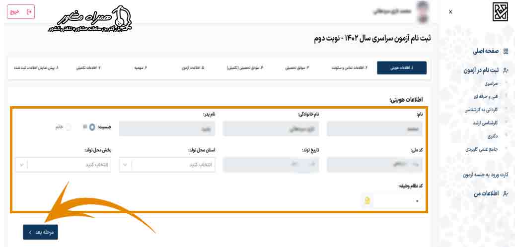 اطلاعات هویتی داوطلب