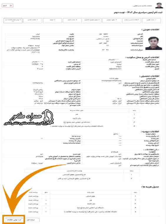 ثبت نام نهایی کنکور سراسری