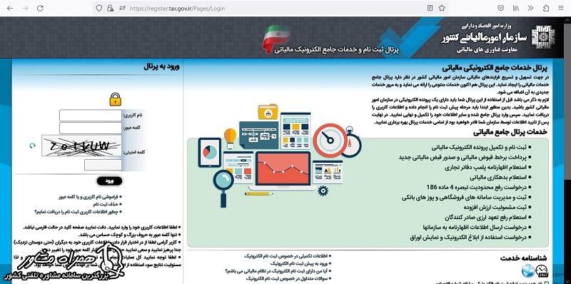 ورود با کد حوزه مالیاتی