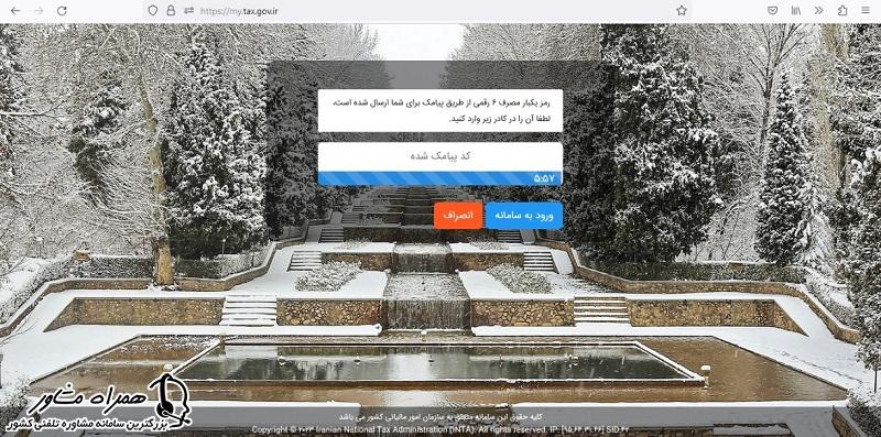 ورود با کد احراز هویت