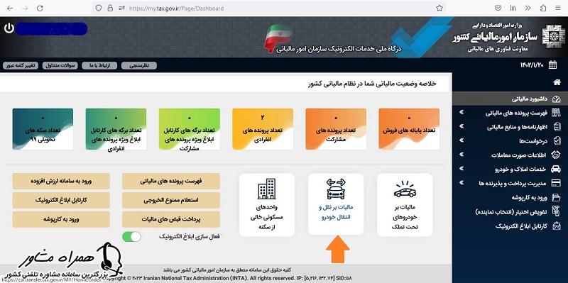 استعلام مالیات خودرو برای نقل و انتقال