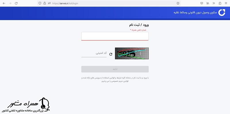 ورود با شماره تلفن و پلاک خودرو