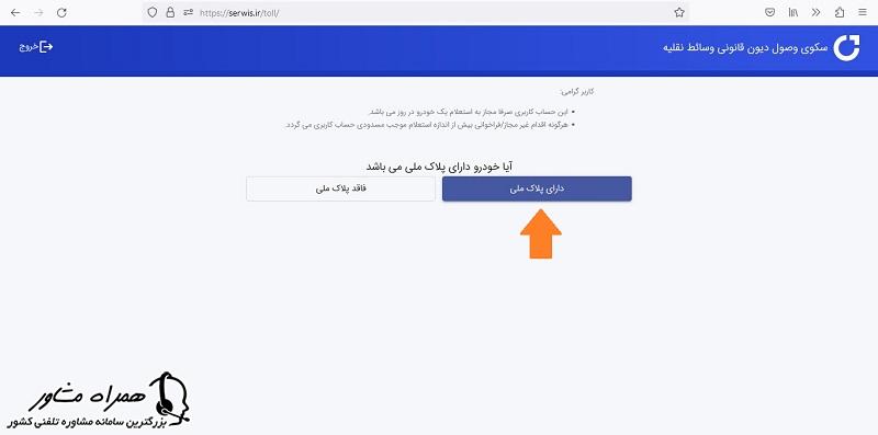 استعلام مالیات خودرو دارای پلاک ملی