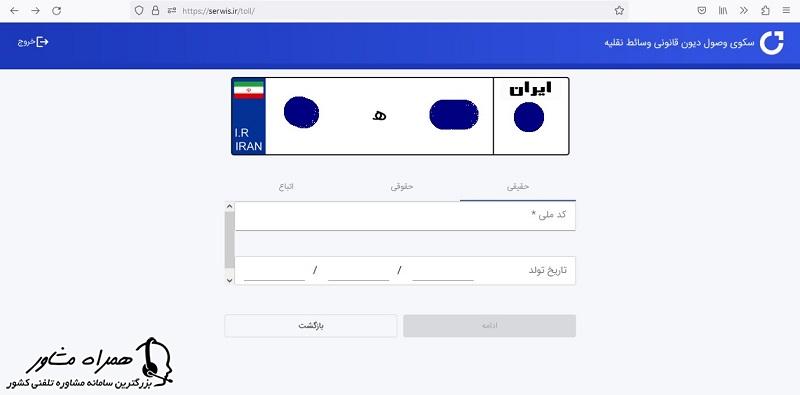 ورود مشخصات مالک خودرو