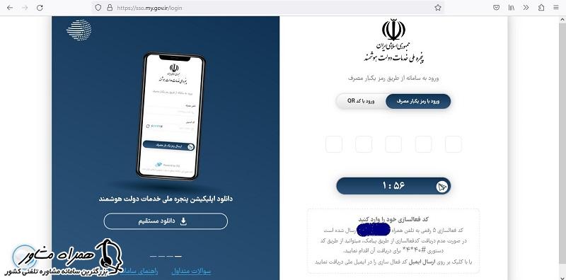 ورود کد یکبار مصرف و ورود به حساب مای مدیو