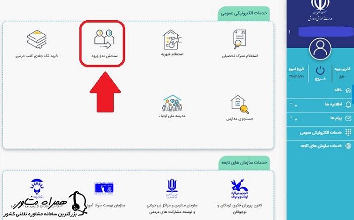 سنجش بدو ورود در مای مدیو