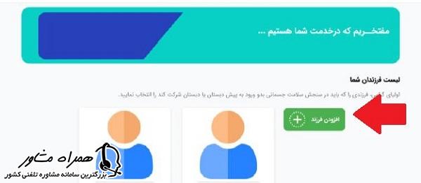 ورود و تکمیل اطلاعات فرزند