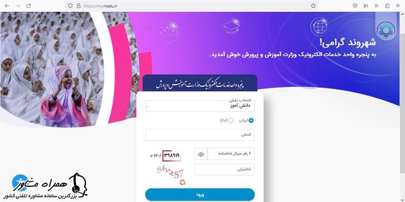 ورود دانش آموز به مای مدیو