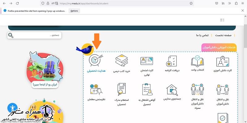 هدایت تحصیلی مای مدیو