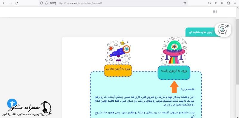 ورود به آزمون رغبت