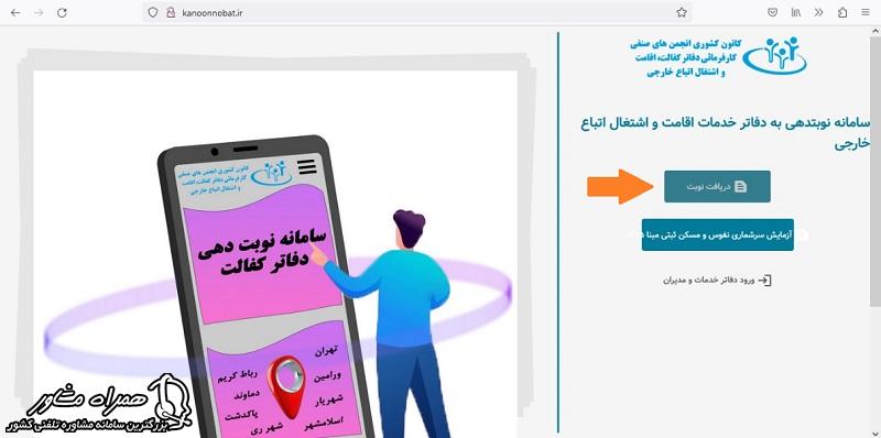 دریافت نوبت ثبت نام کارت کارگری اتباع