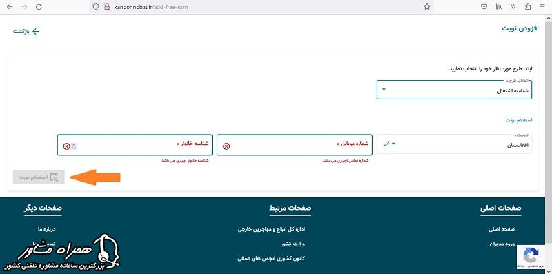 استعلام نوبت ثبت نام کارت کارگری اتباع