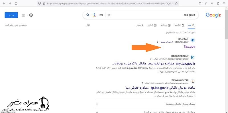 سایت مشاهده سوابق مالیاتی