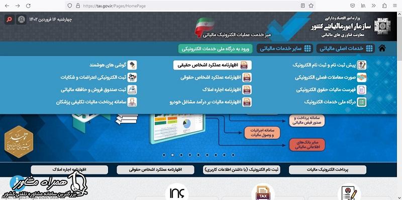 صفحه ورودی سایت مالیات